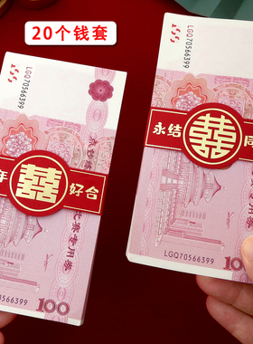 结婚礼金卡套红包钱套聘金喜字封条万元彩礼捆钱带订婚彩礼腰封