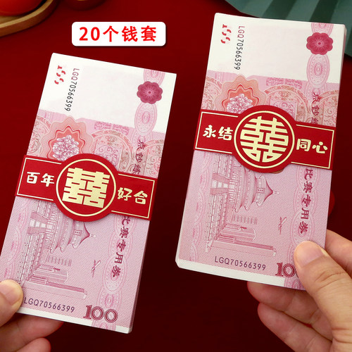 结婚礼金卡套红包钱套聘金喜字封条万元彩礼捆钱带订婚彩礼腰封