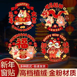 2026马年金粉植绒窗花新年高档静电贴春节加厚玻璃贴过年场景布置