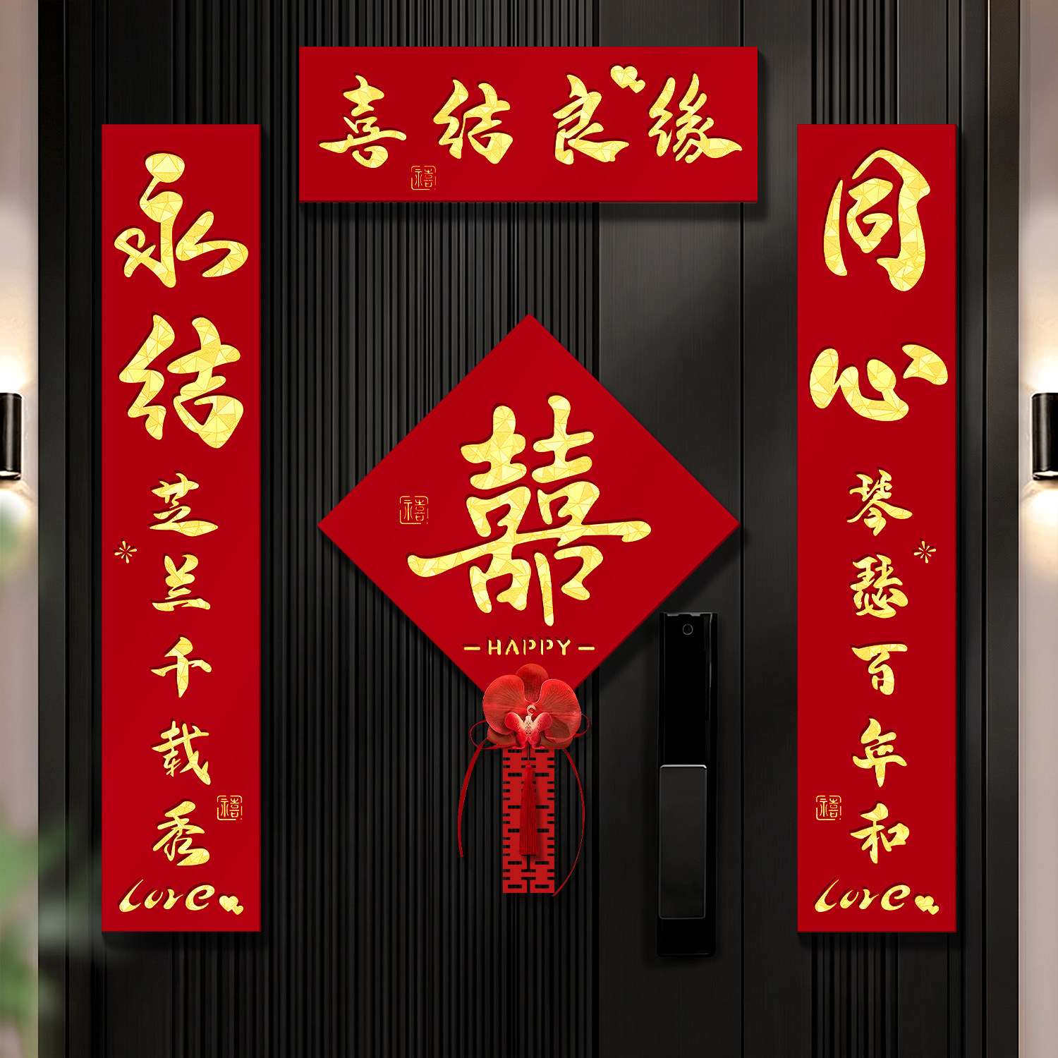 结婚对联2026年新款男方大门绒布磁吸喜字门贴女方出嫁入户门装饰
