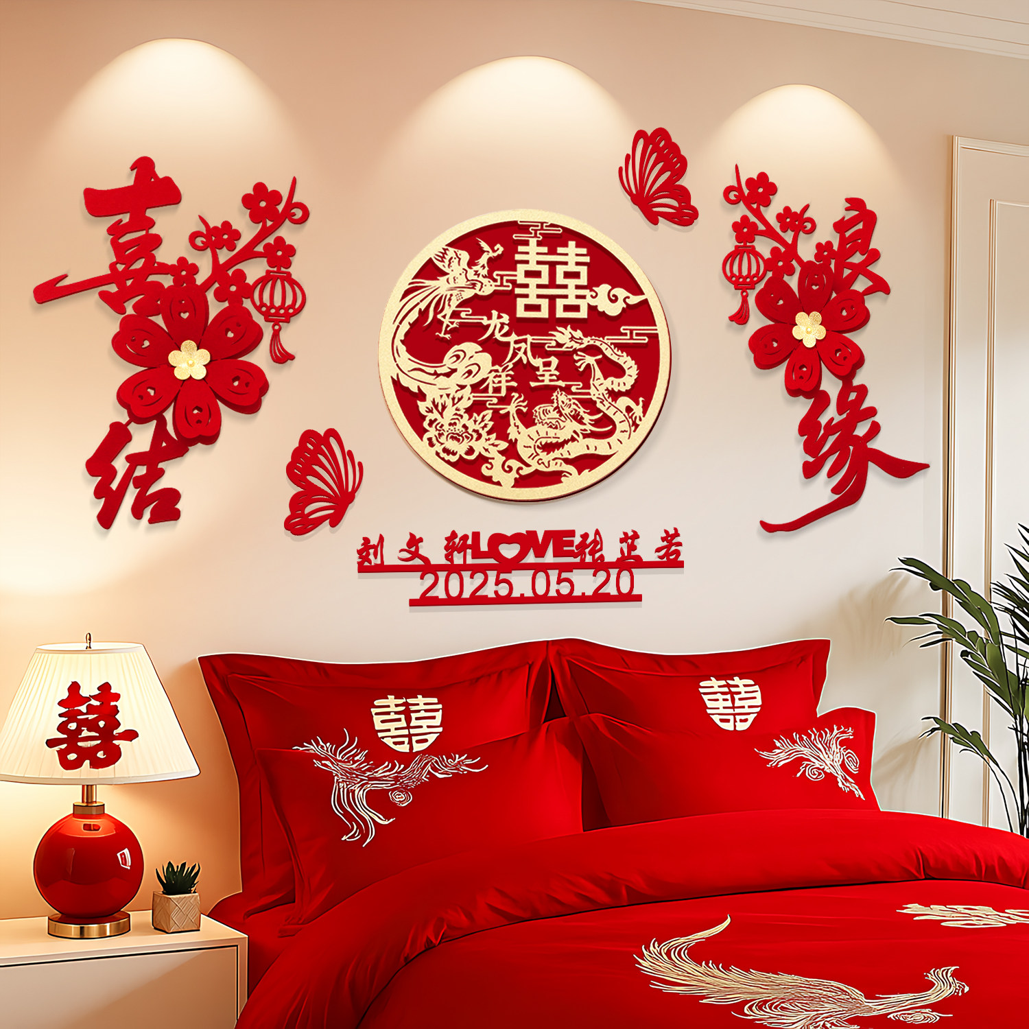 婚房布置套装男方女方卧室背景墙定制名字高级感喜字装饰婚庆用品