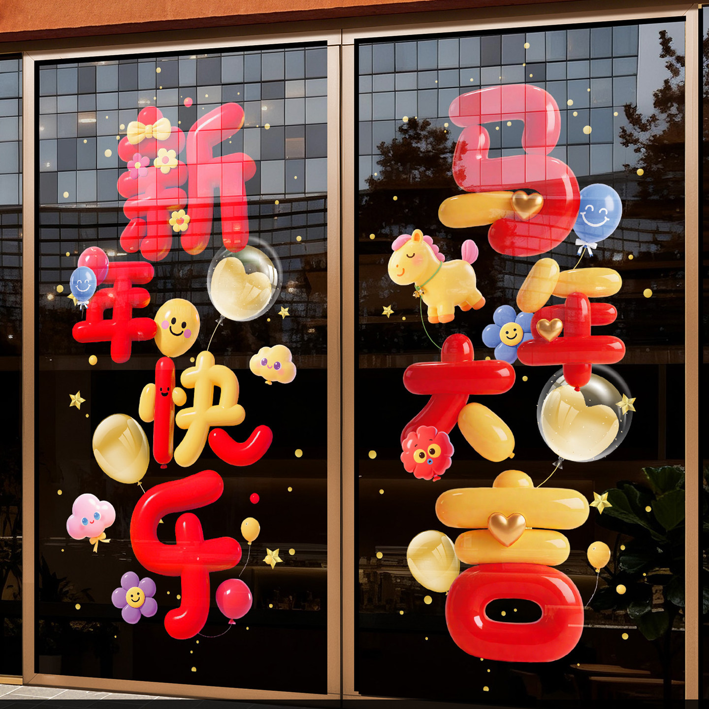 2026马年快乐装饰窗花新年玻璃静电贴春节装扮店内气氛布置贴画,节庆用品/礼品,喜字/剪纸/贴纸,淘宝优惠券,粉丝福利购,淘宝优惠卷