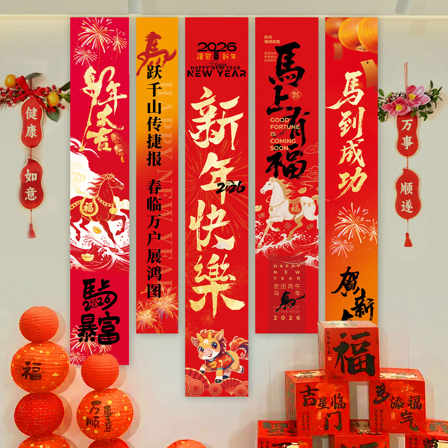 2026马年装饰用品节日装扮条幅新年挂画商场活动挂饰横幅背景布