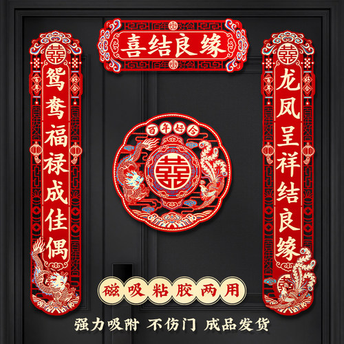 加厚金葱纸对联喜饰连连