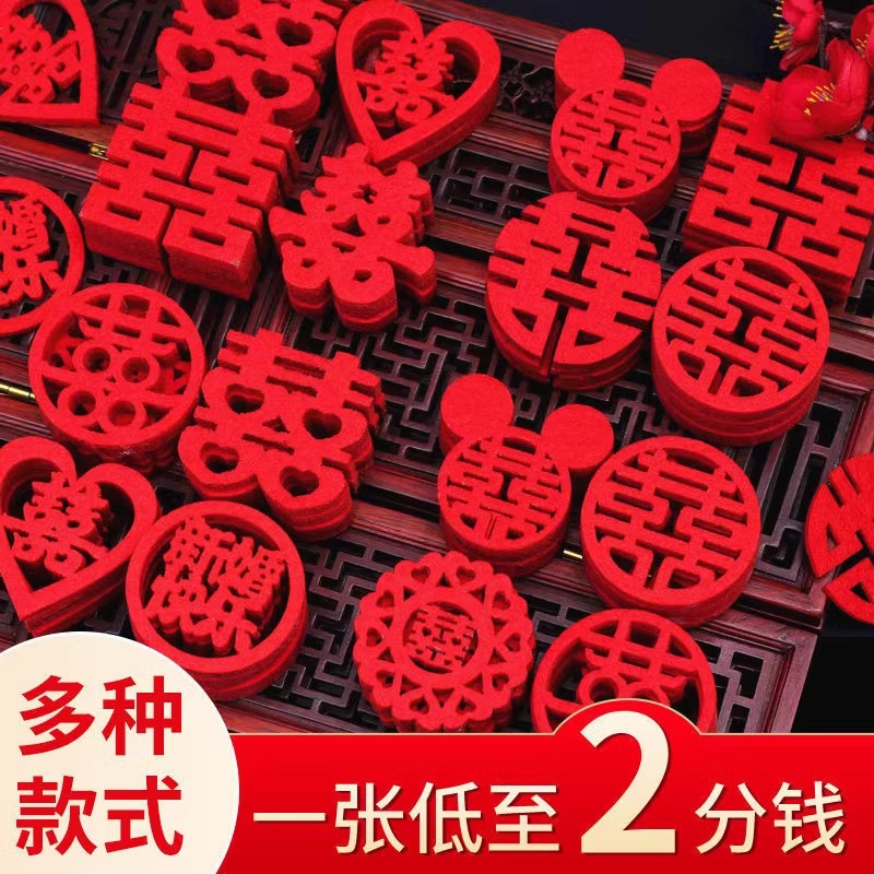 喜饰连连迷你手抛喜字