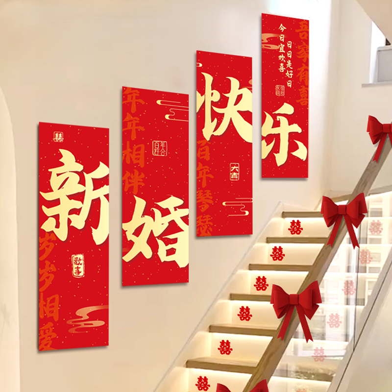 婚房布置套装客厅沙发楼梯背景墙女方新房喜字装饰婚庆用品大全