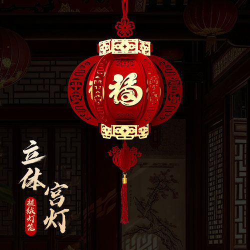 2026新年灯笼挂饰装饰宫灯布置新年福字花灯装扮挂件古风元旦装扮