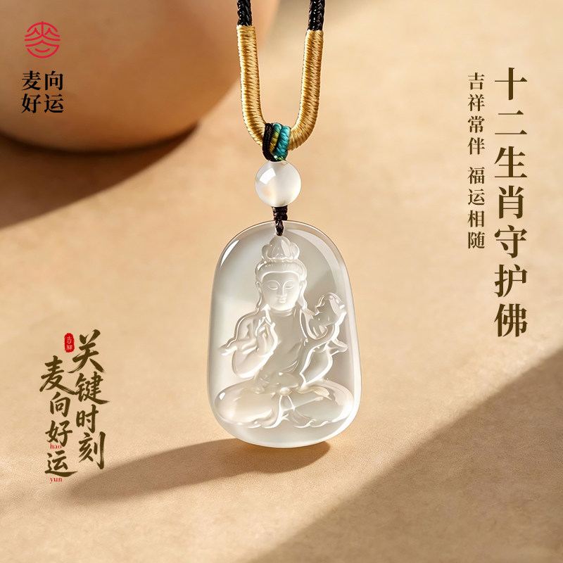 麦玲玲十二生肖八大守护佛像白色天然玛瑙项链观音平安挂件吊坠