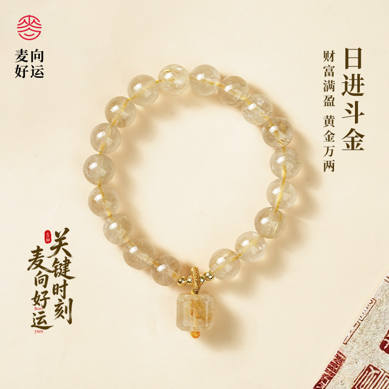 麦玲玲黄水晶透明手饰圆珠天然金发晶饰品手串招财手链节日礼物