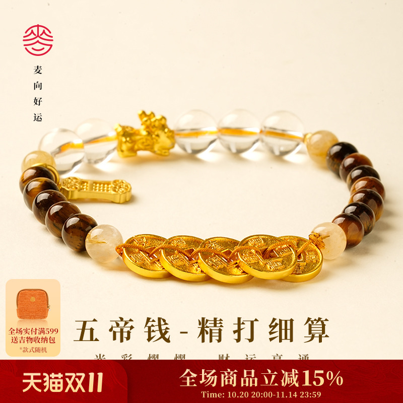 【五帝钱 -精打细算】麦玲玲天然金发晶手链财源滚滚财运亨通手串