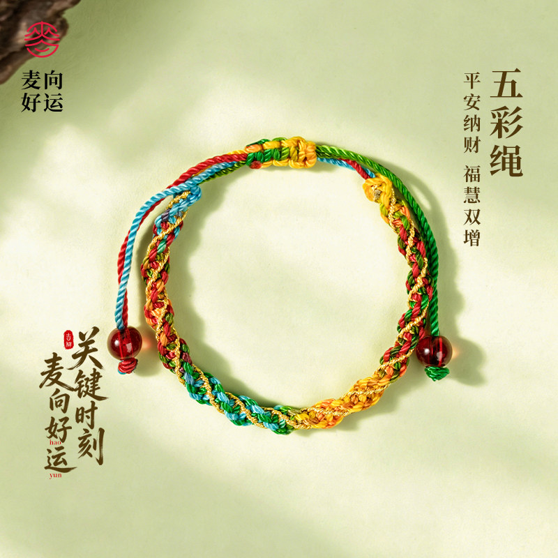 麦玲玲五彩招财好运红绳手链