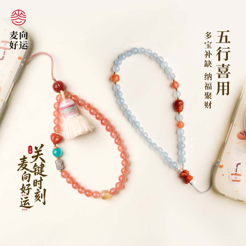 麦玲玲五行手机包挂件水晶多宝缺补手机链手腕挂绳挂饰吊坠