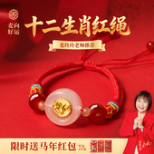 麦玲玲2026年马本命年好运守护手绳生肖三合六合手串太岁红绳手链