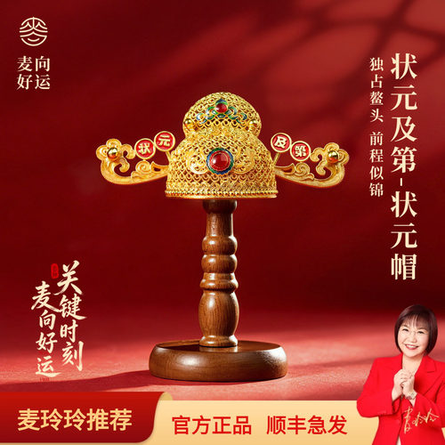 麦玲玲状元帽招财国风摆件