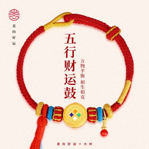 麦玲玲&大树联名款国风本命年马年红绳招财手绳手链情侣款礼物