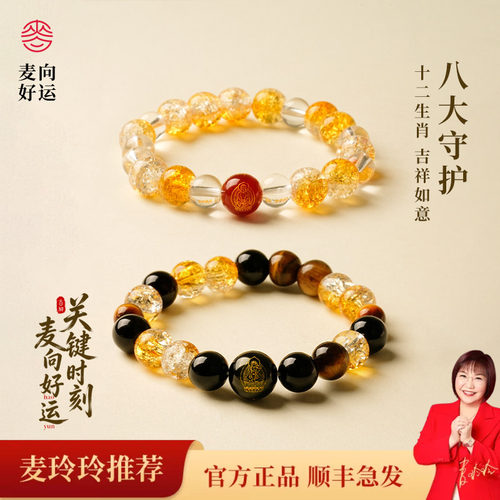 麦玲玲天然虎眼石本命佛手串