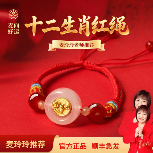 麦玲玲老师推荐，生肖守护，年年鸿运