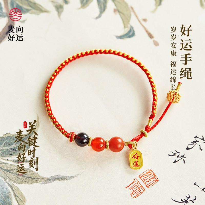 麦玲玲天然宝石红玛瑙情侣款红绳手链手工编织流苏手绳节日送礼物