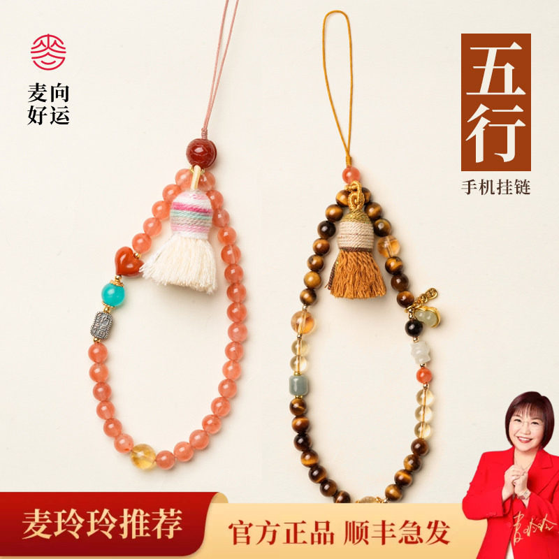 麦玲玲五行缺补吊坠玛瑙挂件流苏手机挂链水晶饰品挂件防丢挂绳