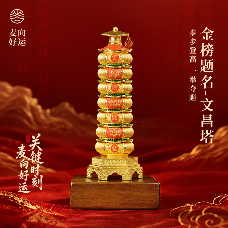 麦玲玲金榜题名文昌塔摆件风水