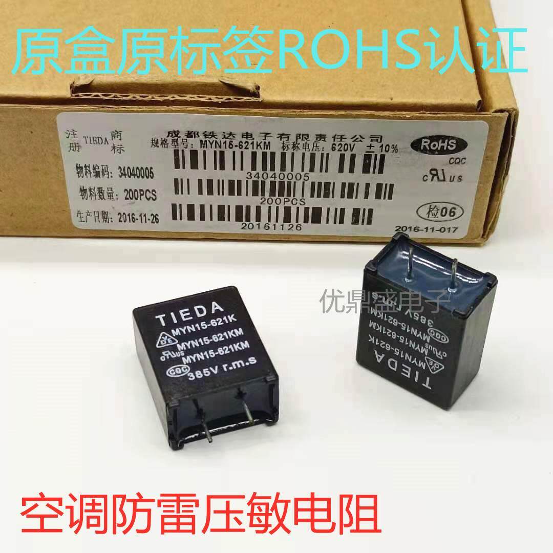 原装 美的空调压敏电阻器myn15-621k防雷压敏电阻myn15-621km现货