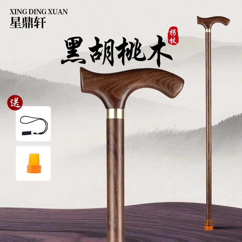 黑胡桃木手杖实木四脚防滑老年人轻便捌杖榉木扶手拐棍老人拐杖