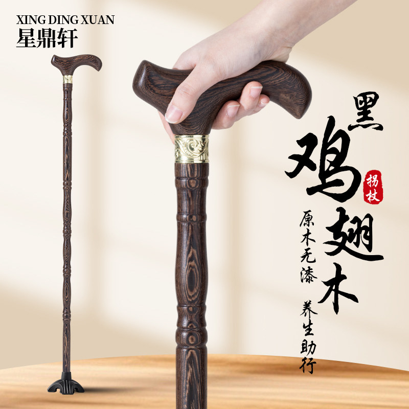 老年人专用捌杖防摔红木实木拐杖老人防滑四脚拐棍轻便木质手杖