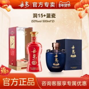 广西丹泉酒 洞15&蓝瓷 500ml*2酱香型白酒中高档纯粮食酒送礼