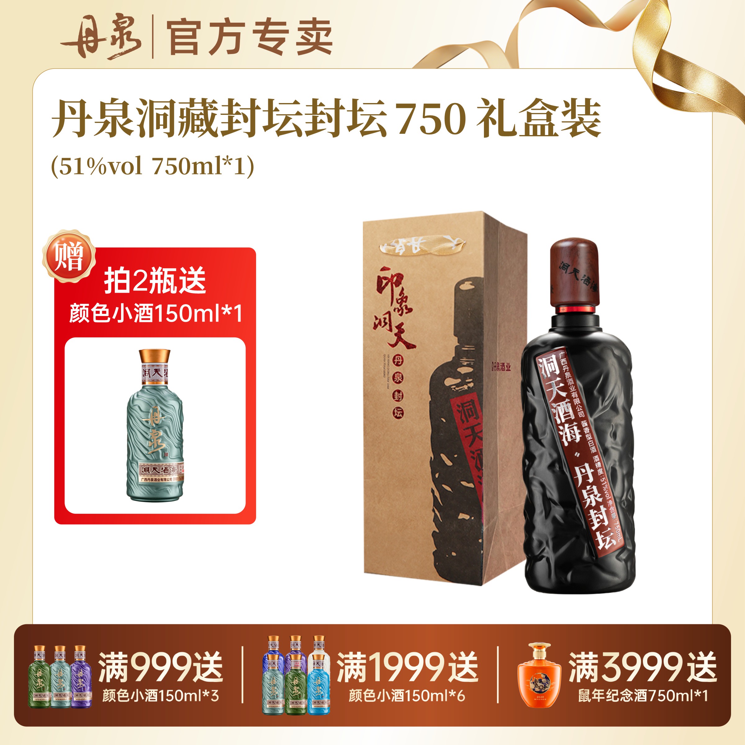 广西丹泉酒洞藏封坛酱香型中高档白酒51度纯粮食750ml*1礼盒装