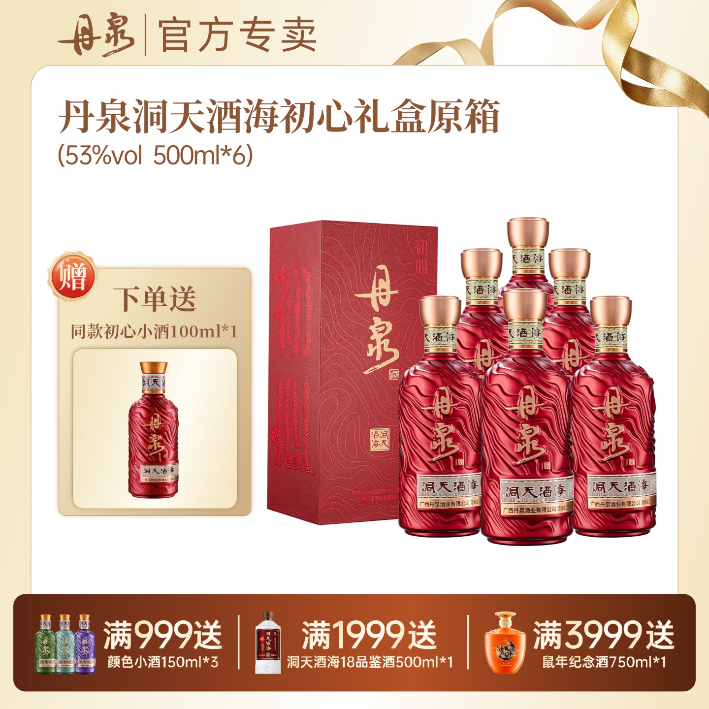 广西丹泉酒初心洞藏酱香型白酒53度纯粮食酒水整箱500ml*6礼盒