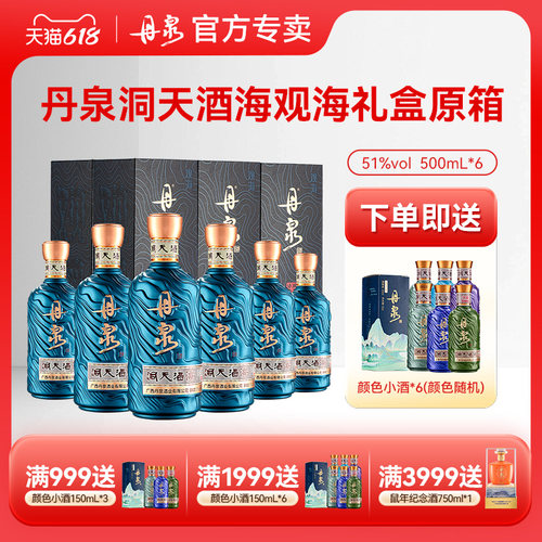 实发12瓶广西丹泉酒 洞天酒海 观海51度酱香型白酒送礼500ML*6/箱