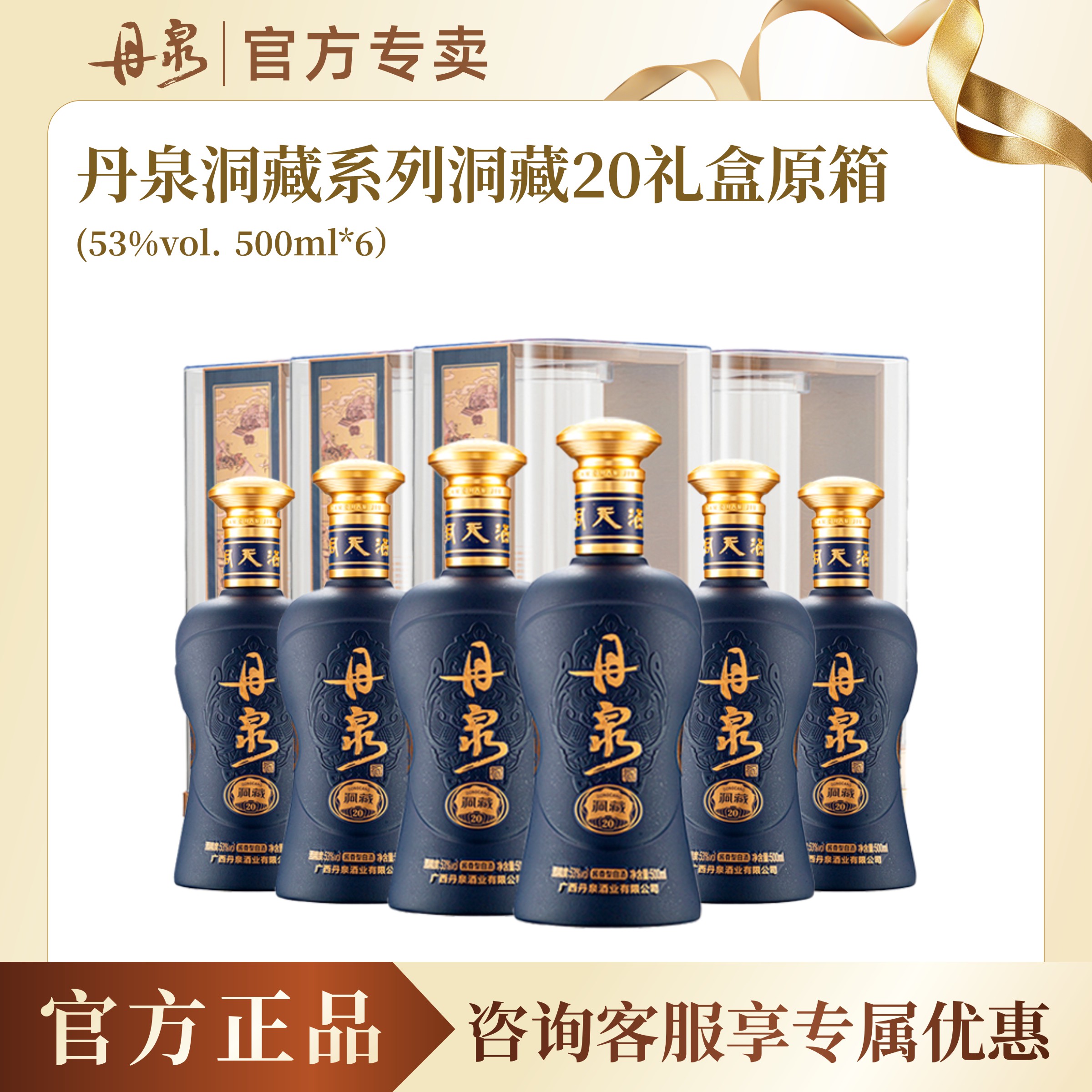 丹泉洞藏20年酱香型白酒53度高档