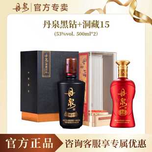 广西丹泉黑钻中高端酱香酒+第三代洞藏15 酱香型53度500ml*2瓶