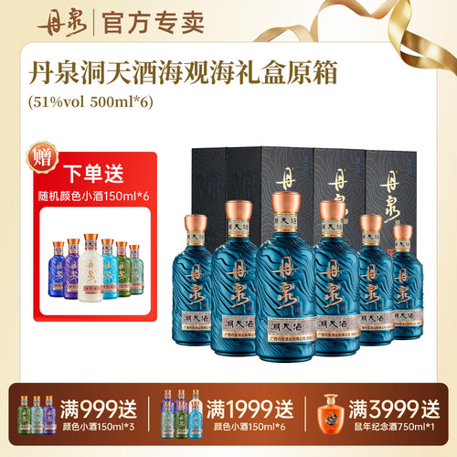 实发12瓶广西丹泉酒 洞天酒海 观海51度酱香型白酒送礼500ML*6/箱