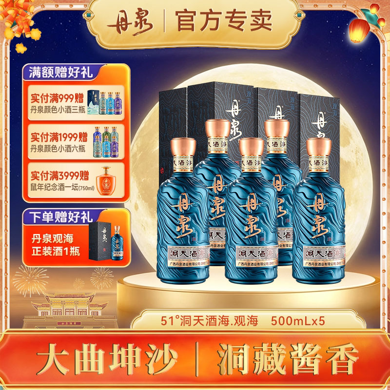 【拍5送1】广西丹泉酒洞天酒海白酒/调香白酒