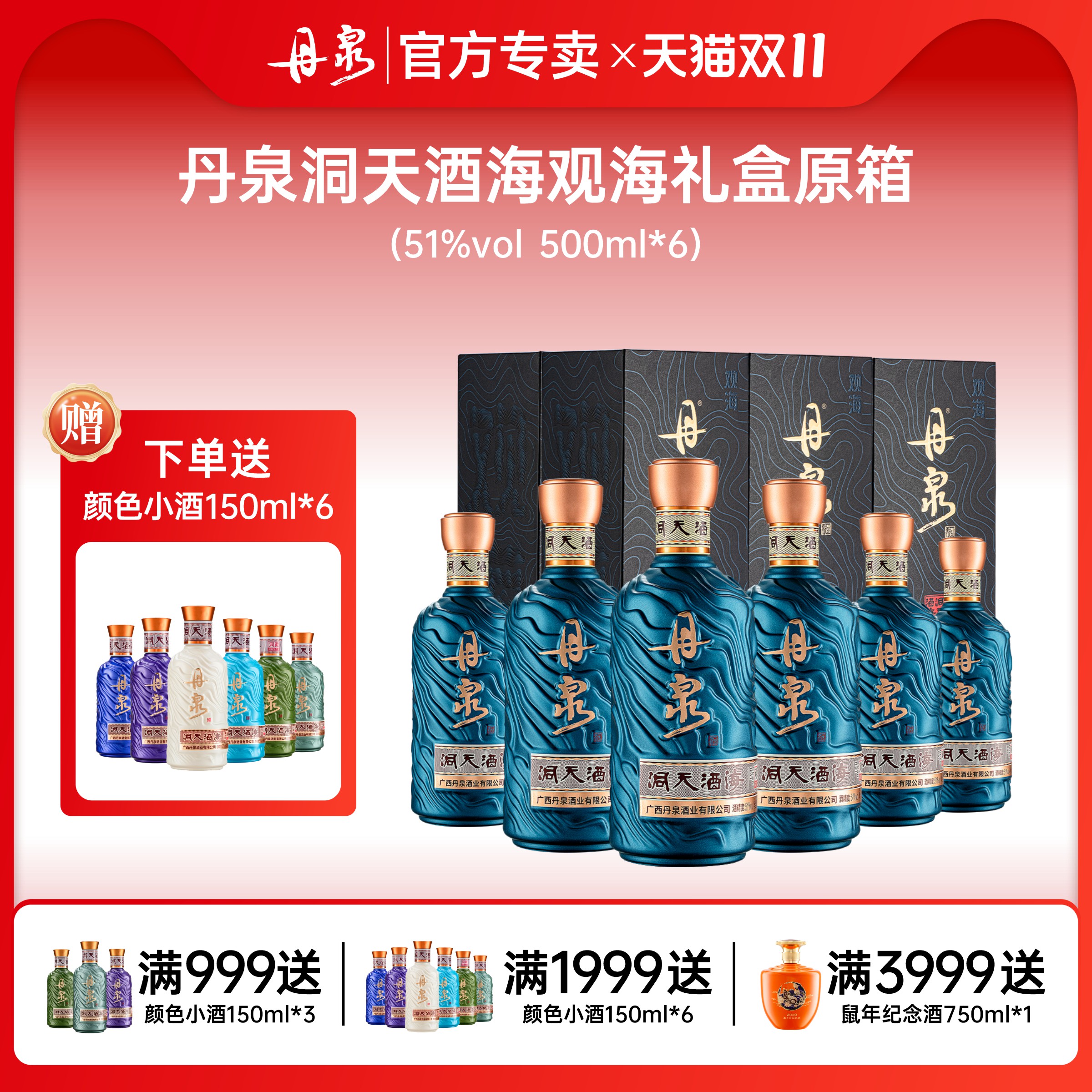 实发12瓶广西丹泉酒 洞天酒海 观海51度酱香型白酒送礼500ML*6/箱