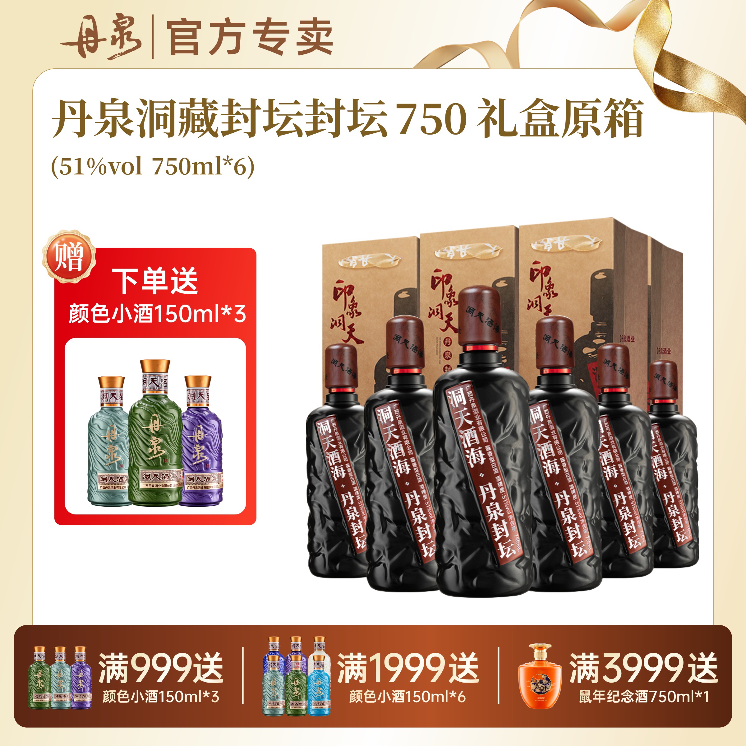 【正品】广西洞天酒海丹泉酒 51度洞藏封坛酱香型白酒750ml*6送礼
