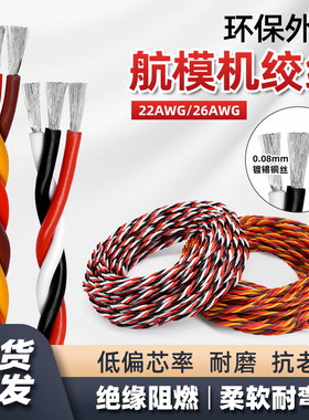 舵机航模线延长线车船模型信号控制环保排线三芯22/26AWG绞线1米