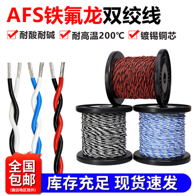 耐高温AFS铁氟龙镀锡线