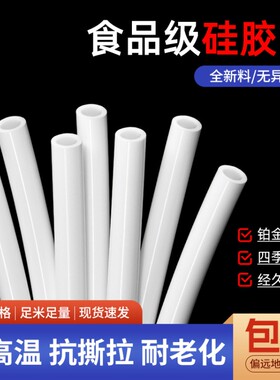 耐高温食品级硅胶软管2 4 6 8 10mm无异味家用吸管塑料水管白色