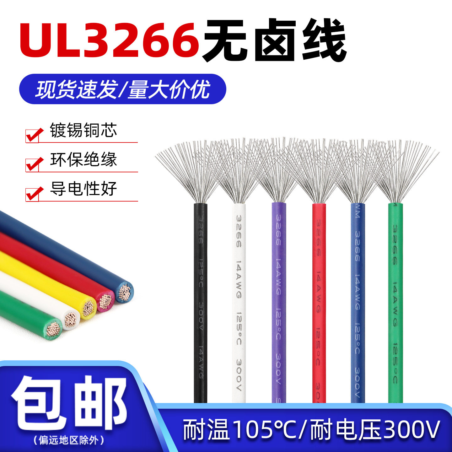美标3266电子线12至30AWG低烟无卤线PE镀锡铜信号电源连接线束