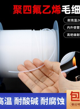 铁氟龙管300V 半透明PTFE管特氟龙管四氟毛细管 白色细软管T型