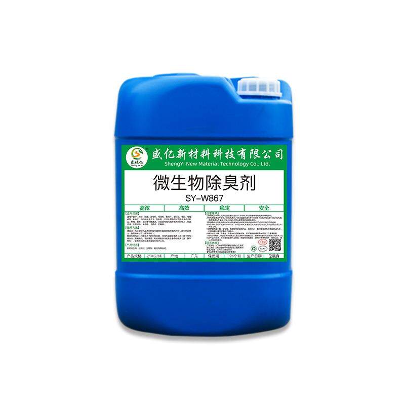 微生物除臭剂养殖场屠宰场宠物除味剂动物粪便污水发酵菌除臭剂