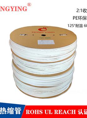 白色热缩管收缩套管绝缘阻燃材质耐温125℃耐压600V