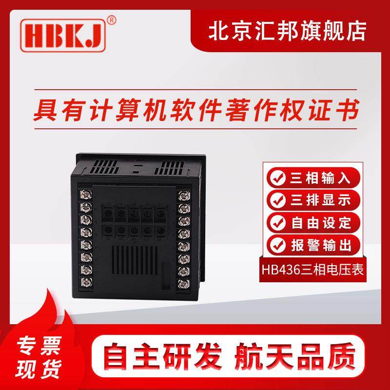 导轨安装HB436Z-VHB436T-V智能数显三相电压表/继电器输出报警