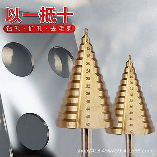 镀钛阶梯钻4-52mm宝塔钻头三角柄高速钢钻头铁板台阶钻扩孔器开孔