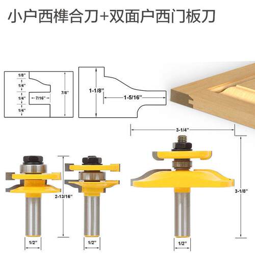 高档3件套户西榫合刀大户西门板刀木工铣刀木工柜门铣刀雕刻刀具