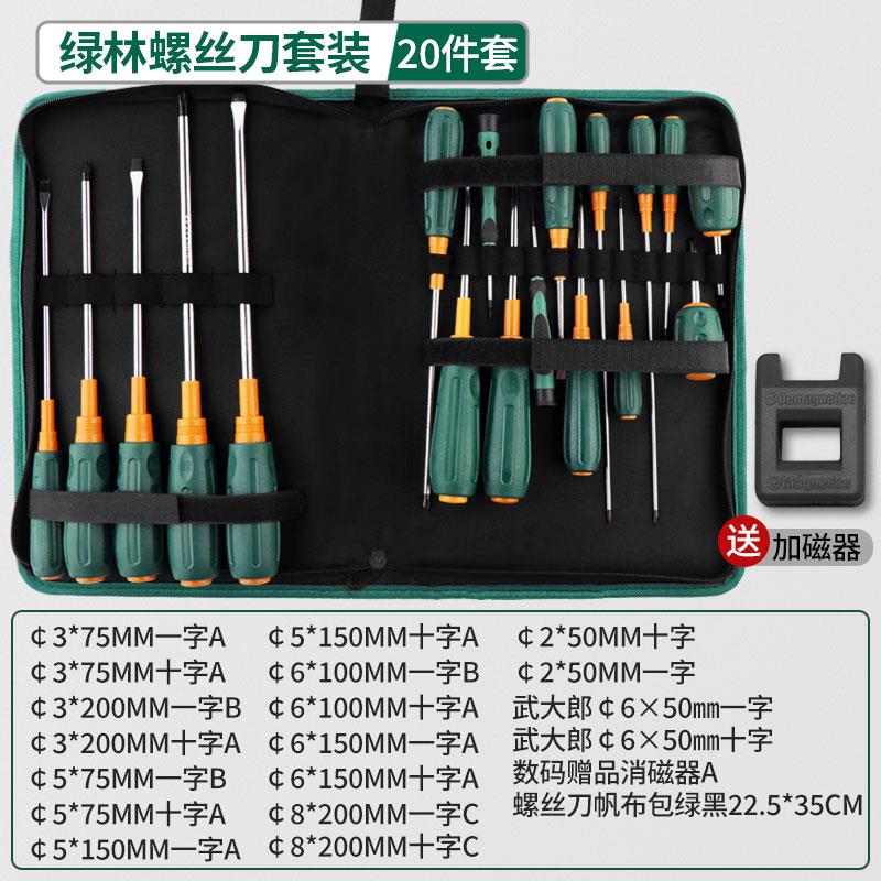 绿林螺丝刀套装十字一字超硬强磁小改锥维修工具批起子镙丝刀大全图片