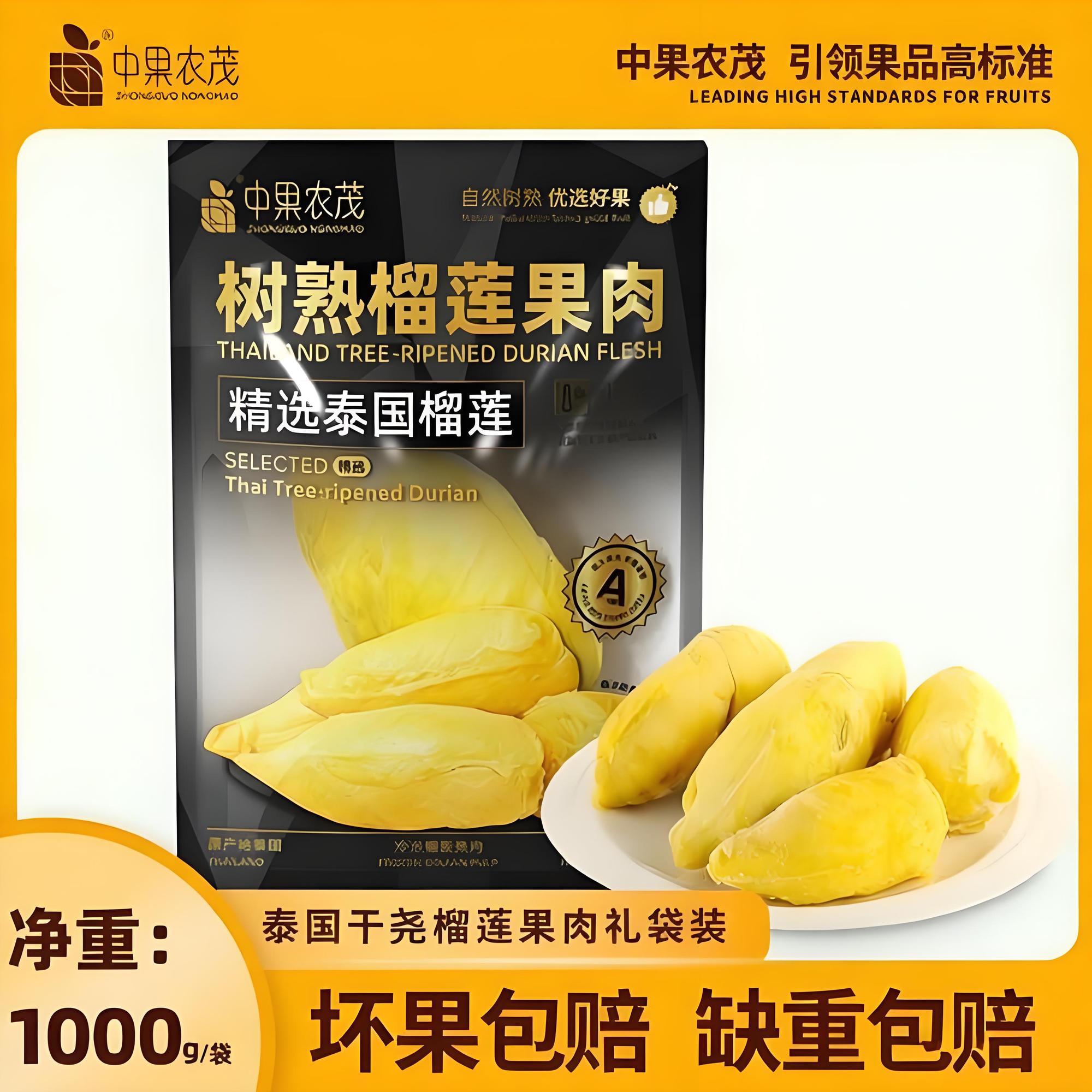 【中果农茂】量贩装核大泰国进口干尧榴莲肉1000g冷冻榴莲干尧