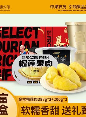 【中果农茂】泰国金枕暴富礼盒共1376g金标级冷冻榴莲肉送礼甄选